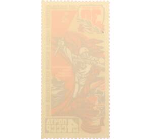 Почтовая марка 30 копеек 1975 года «30 лет Победе — Героизм» — Фото №2