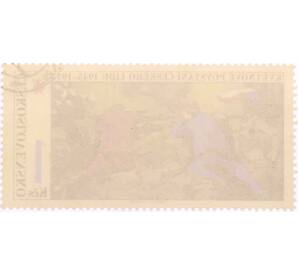 Почтовая марка 1 крона 1975 года Чехословакия «30-я годовщина Чешского восстания» — Фото №2