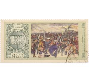 Почтовая марка 4 копейки 1975 года «150 лет восстанию декабристов» — Фото №1