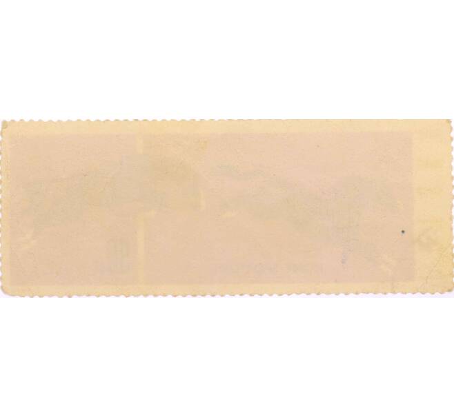 Почтовая марка 90 грошей 1963 года Польша «Спортивные лошади» (Артикул: K12-70837) — Фото №2