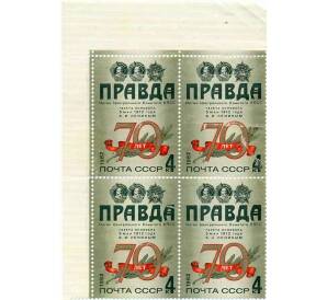 Квартблок почтовая марка 4 копейки 1982 года «70 лет газете Правда» — Фото №1