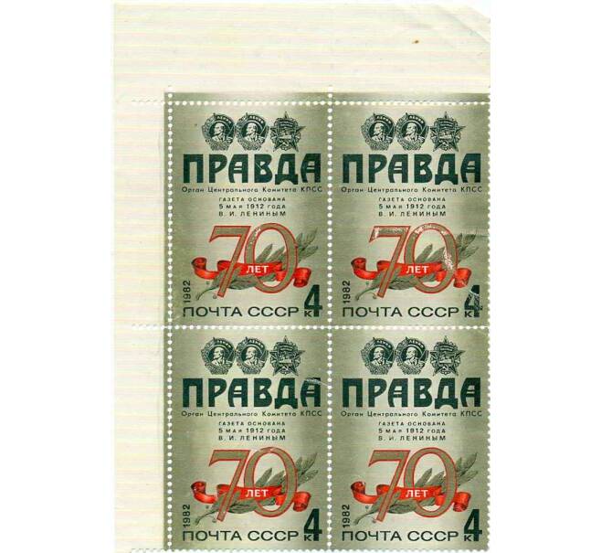 Квартблок почтовая марка 4 копейки 1982 года «70 лет газете Правда» (Артикул: K12-70844) — Фото №1