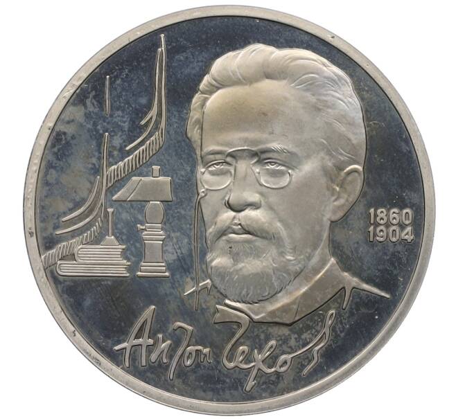 Монета 1 рубль 1990 года «Антон Павлович Чехов» (Proof) (Артикул: T11-25275) — Фото №1