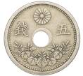 Монета 5 сен 1920 года Япония (Артикул: K10-5761) — Фото №2