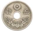 Монета 5 сен 1920 года Япония (Артикул: K10-5763) — Фото №2