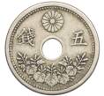 Монета 5 сен 1920 года Япония (Артикул: K10-5764) — Фото №2