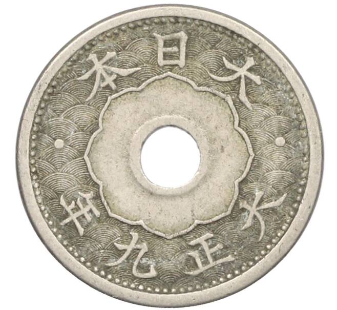Монета 5 сен 1920 года Япония (Артикул: K10-5765) — Фото №1