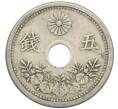 Монета 5 сен 1920 года Япония (Артикул: K10-5766) — Фото №2