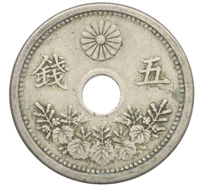 Монета 5 сен 1920 года Япония (Артикул: K10-5766) — Фото №2