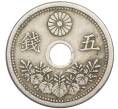 Монета 5 сен 1920 года Япония (Артикул: K10-5767) — Фото №2