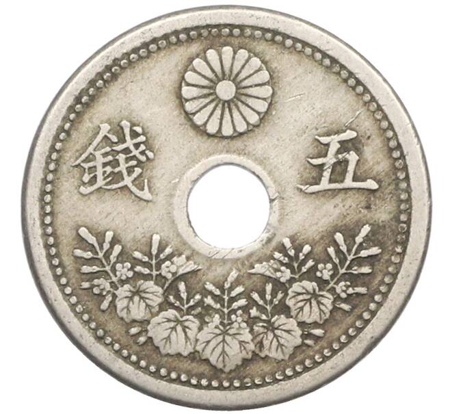 Монета 5 сен 1920 года Япония (Артикул: K10-5767) — Фото №2