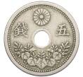 Монета 5 сен 1920 года Япония (Артикул: K10-5768) — Фото №2