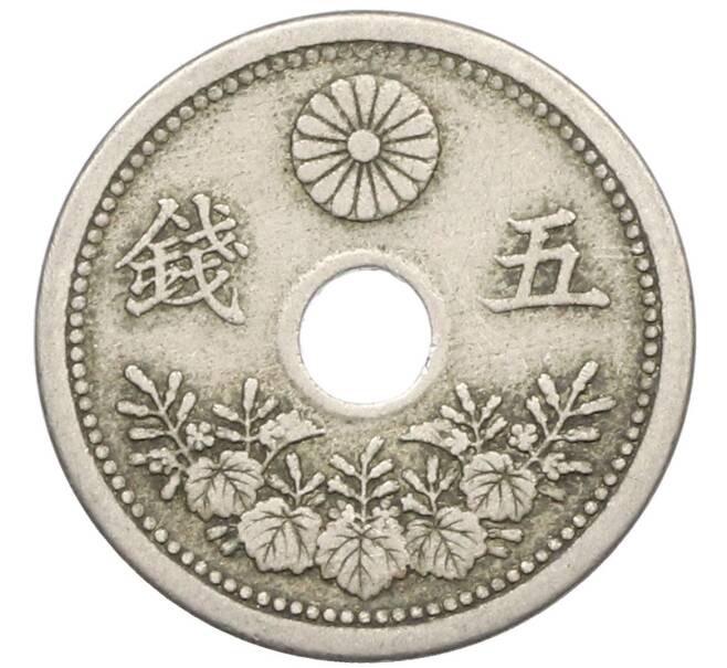 Монета 5 сен 1920 года Япония (Артикул: K10-5768) — Фото №2