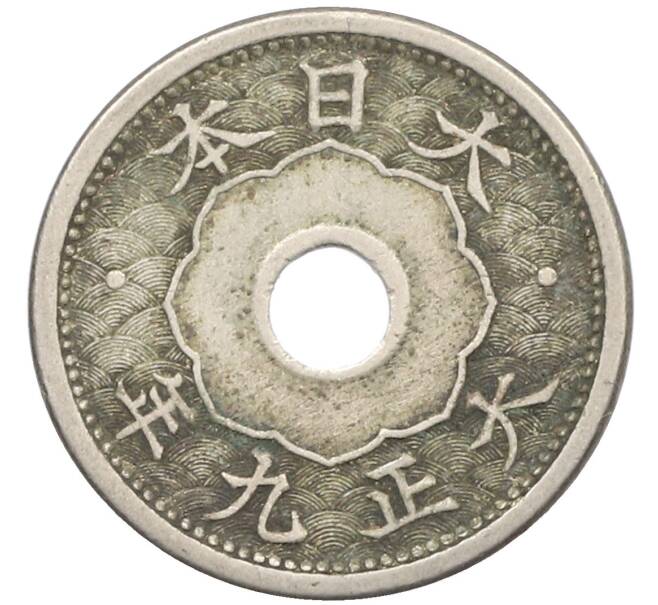 Монета 5 сен 1920 года Япония (Артикул: K10-5770) — Фото №1