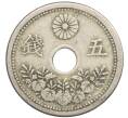 Монета 5 сен 1920 года Япония (Артикул: K10-5770) — Фото №2