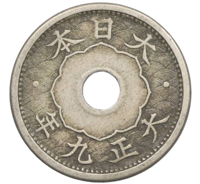 Монета 5 сен 1920 года Япония (Артикул: K10-5772) — Фото №1