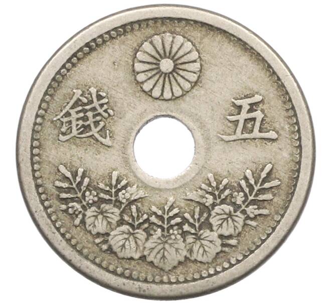Монета 5 сен 1920 года Япония (Артикул: K10-5772) — Фото №2