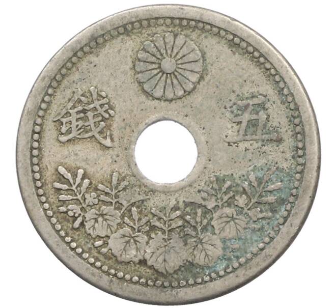 Монета 5 сен 1920 года Япония (Артикул: K10-5774) — Фото №2