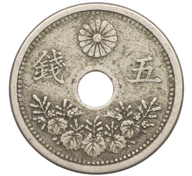 Монета 5 сен 1920 года Япония (Артикул: K10-5776) — Фото №2