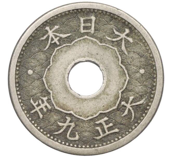 Монета 5 сен 1920 года Япония (Артикул: K10-5780) — Фото №1