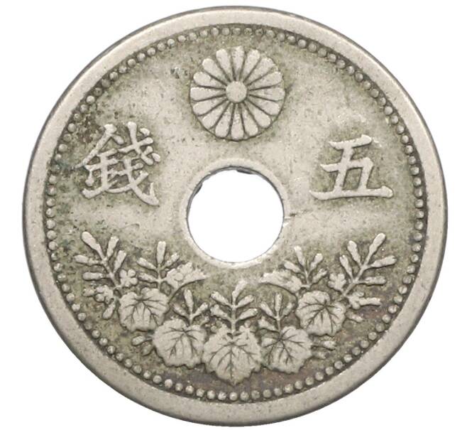 Монета 5 сен 1920 года Япония (Артикул: K10-5780) — Фото №2