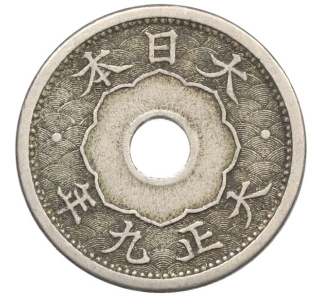 Монета 5 сен 1920 года Япония (Артикул: K10-5781) — Фото №1
