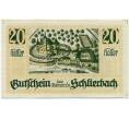 Банкнота 20 геллеров 1920 года Австрия — Коммуна Шлирбах (Нотгельд) (Артикул: B2-14674) — Фото №2