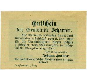 10 геллеров 1920 года Австрия — Коммуна Шартен (Нотгельд) — Фото №2