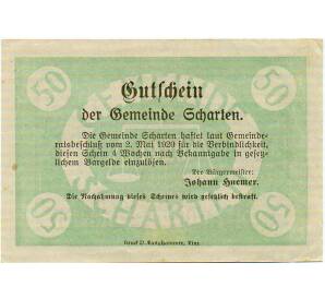 50 геллеров 1920 года Австрия — Коммуна Шартен (Нотгельд) — Фото №2