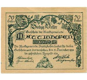 50 геллеров 1920 года Австрия — Маттигхофен (Нотгельд) — Фото №1