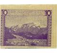 Банкнота 10 геллеров 1920 года Австрия — Мариацелль (Нотгельд) (Артикул: B2-14746) — Фото №2
