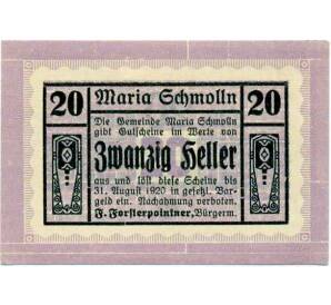 20 геллеров 1920 года Австрия — Коммуна Мария-Шмольн (Нотгельд) — Фото №1