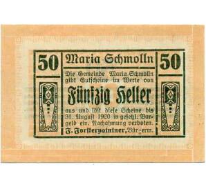 50 геллеров 1920 года Австрия — Коммуна Мария-Шмольн (Нотгельд) — Фото №1