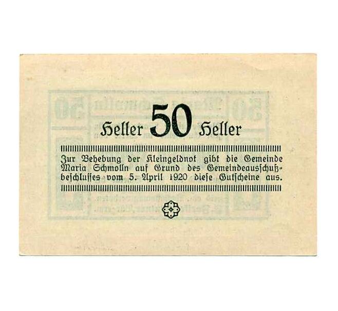 Банкнота 50 геллеров 1920 года Австрия — Коммуна Мария-Шмольн (Нотгельд) (Артикул: B2-14762) — Фото №2