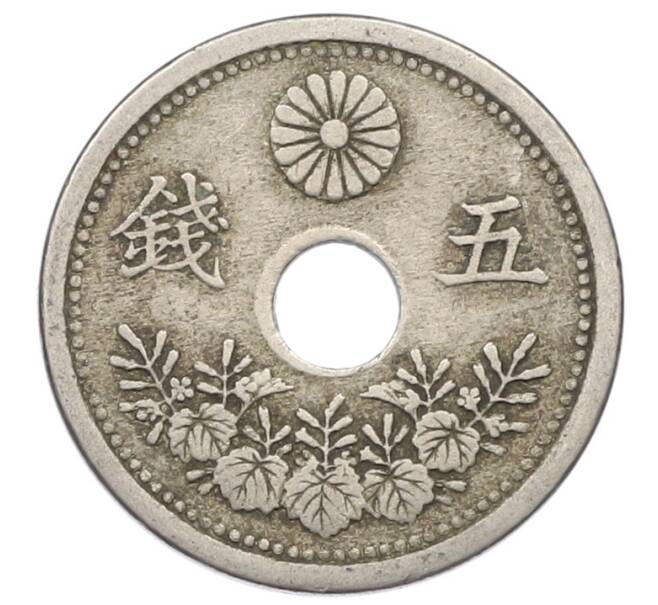 Монета 5 сен 1922 года Япония (Артикул: K10-5684) — Фото №2