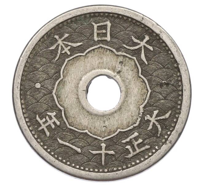 Монета 5 сен 1922 года Япония (Артикул: K10-5686) — Фото №1