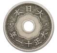 Монета 5 сен 1922 года Япония (Артикул: K10-5687) — Фото №1
