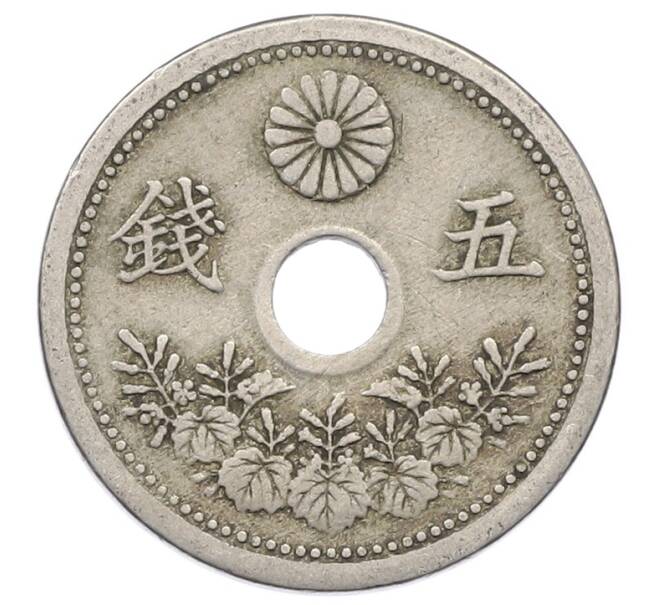 Монета 5 сен 1922 года Япония (Артикул: K10-5687) — Фото №2