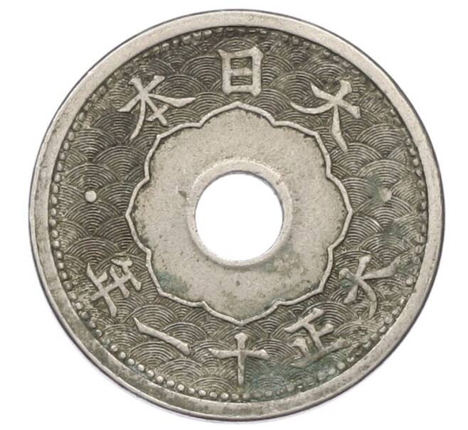 Монета 5 сен 1922 года Япония (Артикул: K10-5691) — Фото №1