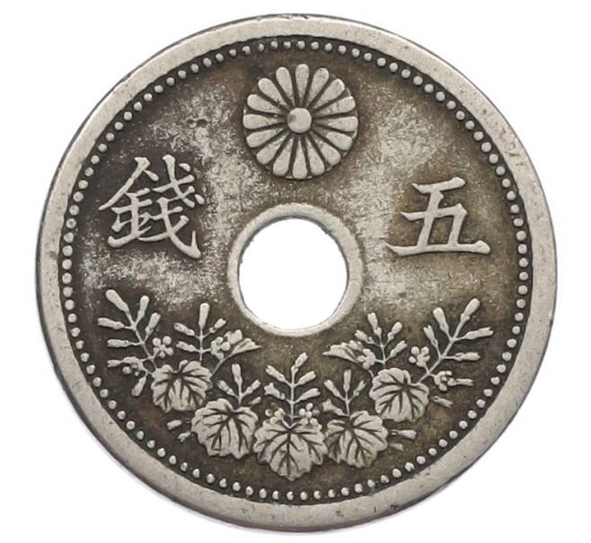Монета 5 сен 1922 года Япония (Артикул: K10-5697) — Фото №2