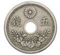 Монета 5 сен 1922 года Япония (Артикул: K10-5698) — Фото №2
