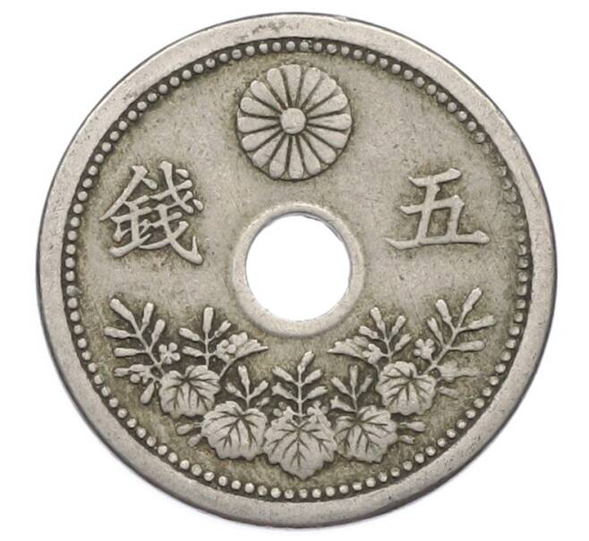 Монета 5 сен 1922 года Япония (Артикул: K10-5698) — Фото №2