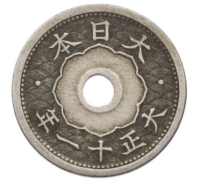 Монета 5 сен 1922 года Япония (Артикул: K10-5701) — Фото №1