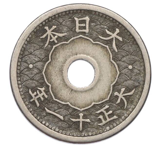 Монета 5 сен 1922 года Япония (Артикул: K10-5703) — Фото №1