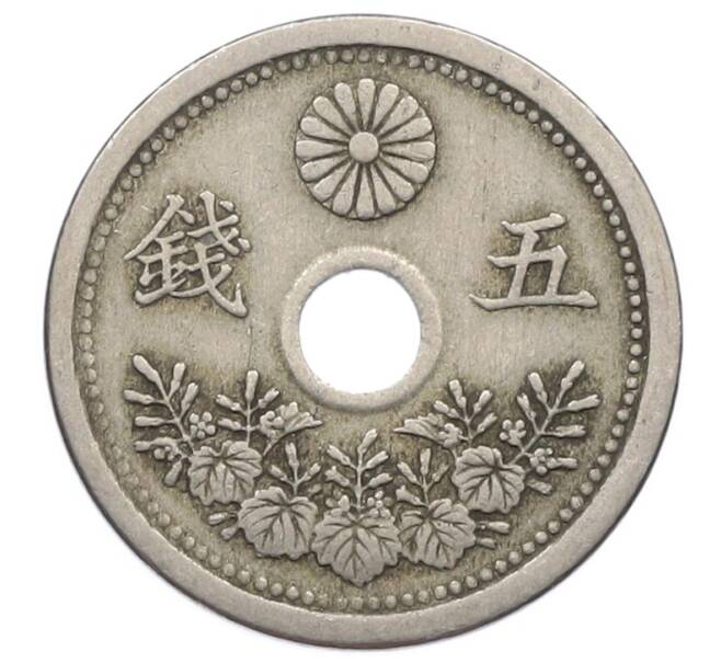 Монета 5 сен 1922 года Япония (Артикул: K10-5703) — Фото №2