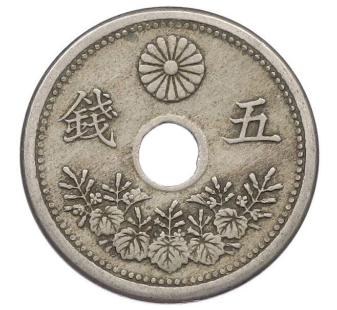 Монета 5 сен 1922 года Япония (Артикул: K10-5705) — Фото №2