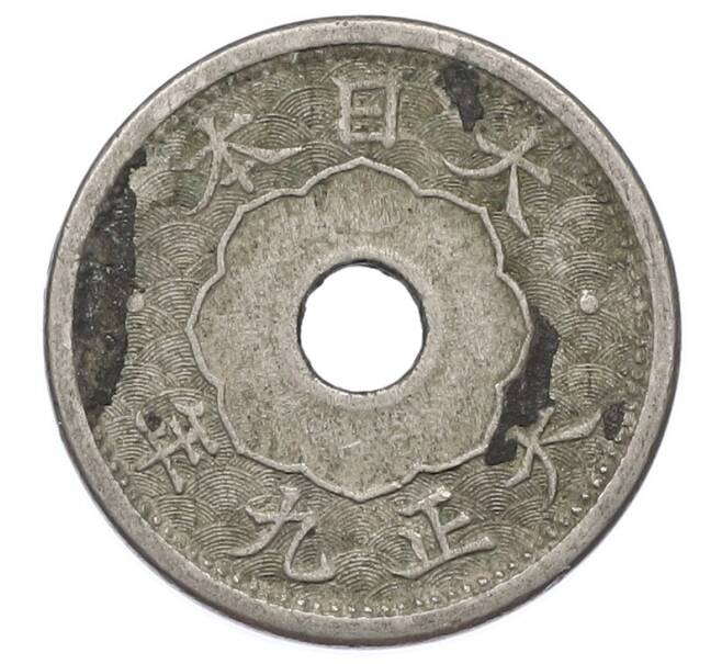 Монета 5 сен 1920 года Япония (Артикул: K10-5713) — Фото №1