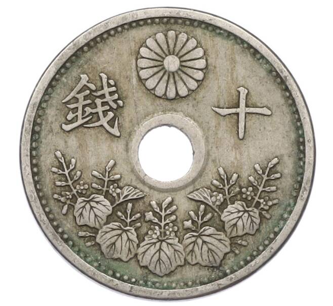 Монета 10 сен 1925 года Япония (Артикул: K10-5741) — Фото №2