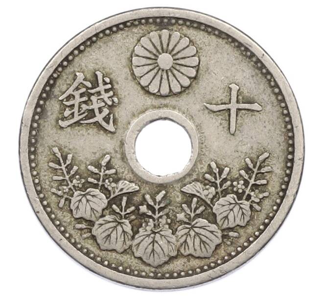 Монета 10 сен 1925 года Япония (Артикул: K10-5754) — Фото №2