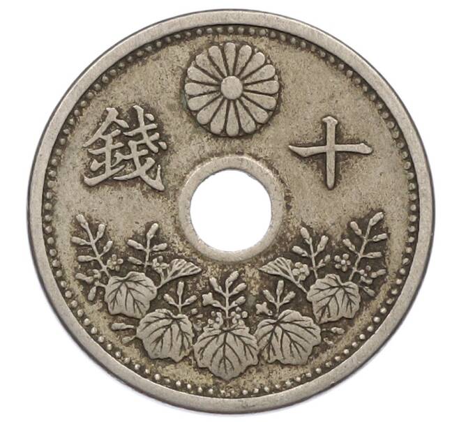 Монета 10 сен 1925 года Япония (Артикул: K10-5755) — Фото №2